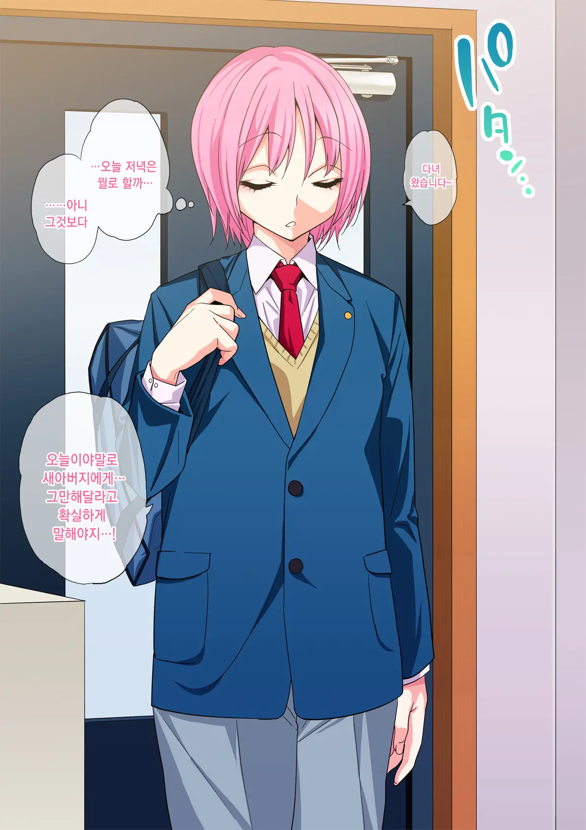Otou-San No Onna Ni Natta Boku